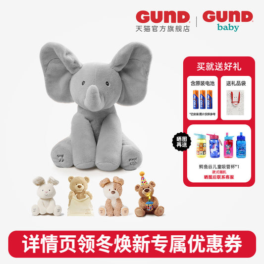 Gund菲比小象兔子躲猫猫熊玩偶公仔玩偶声动安抚玩具新生儿礼物